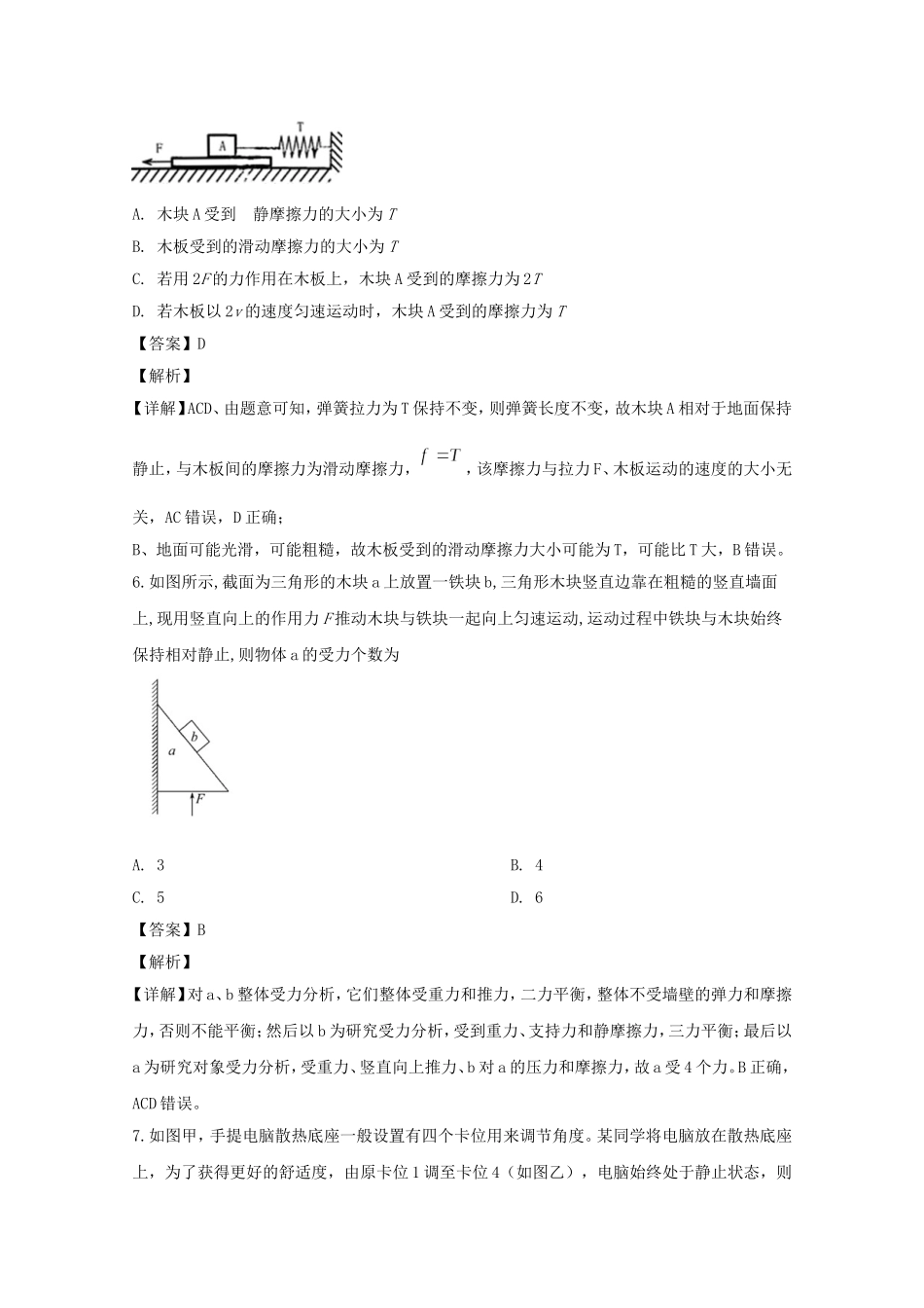 辽宁省六校协作体期中考试物理试题.doc_第3页
