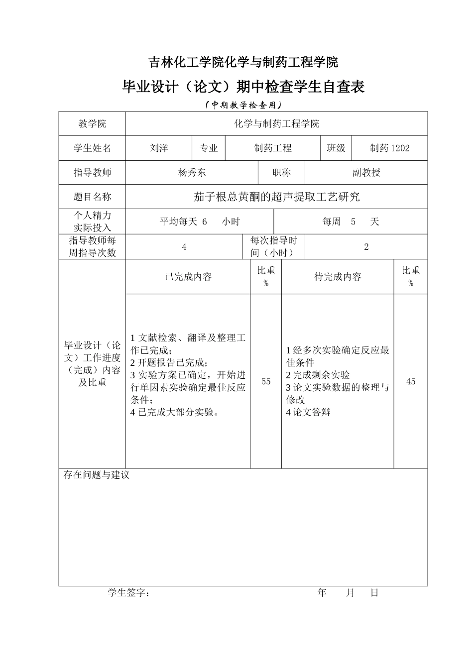 刘洋表格期中2016.0601.doc_第3页