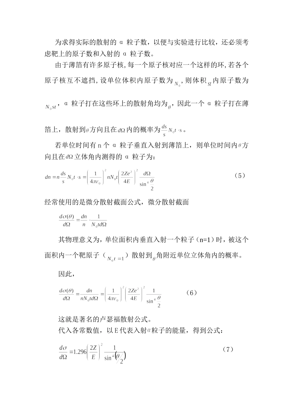 卢瑟福散射实验(2).doc_第2页