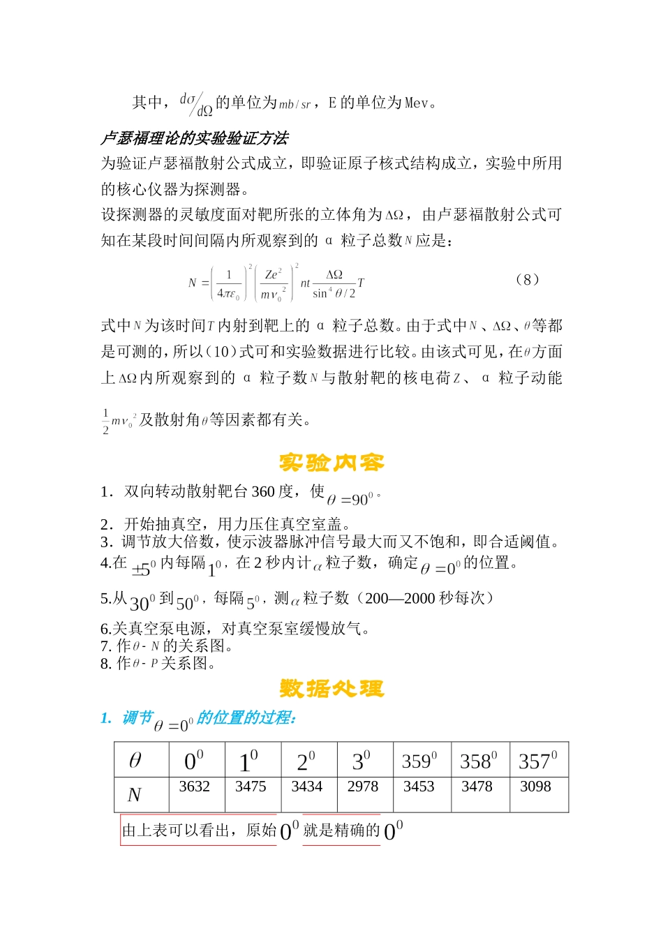卢瑟福散射实验(2).doc_第3页