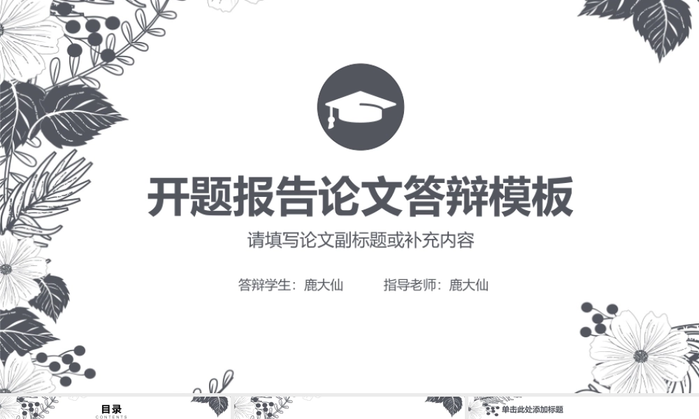 鹿大仙设计29(1).pptx