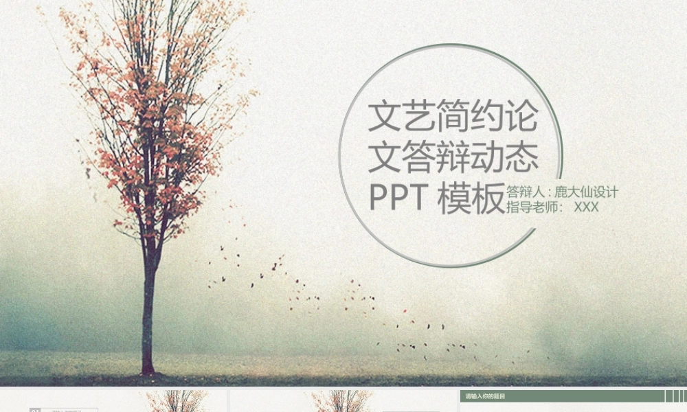 鹿大仙设计081.pptx