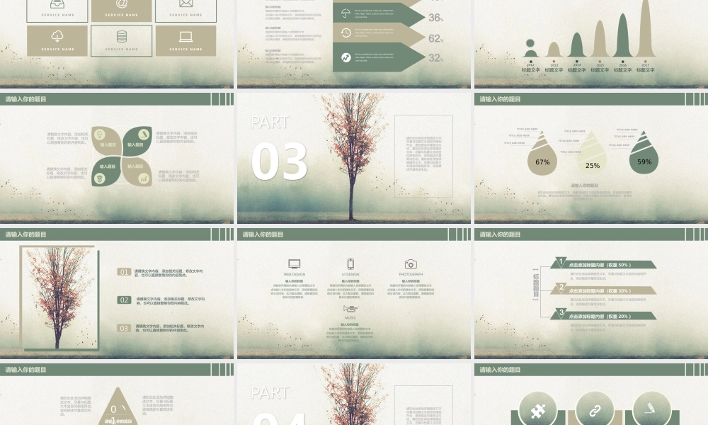 鹿大仙设计081.pptx