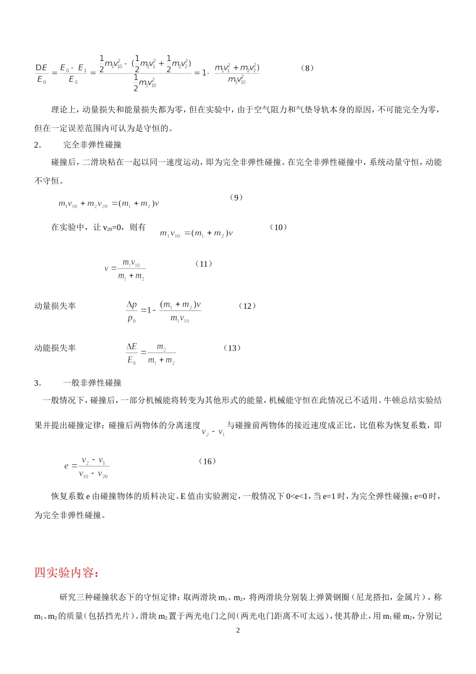 碰撞试验报告.doc_第2页