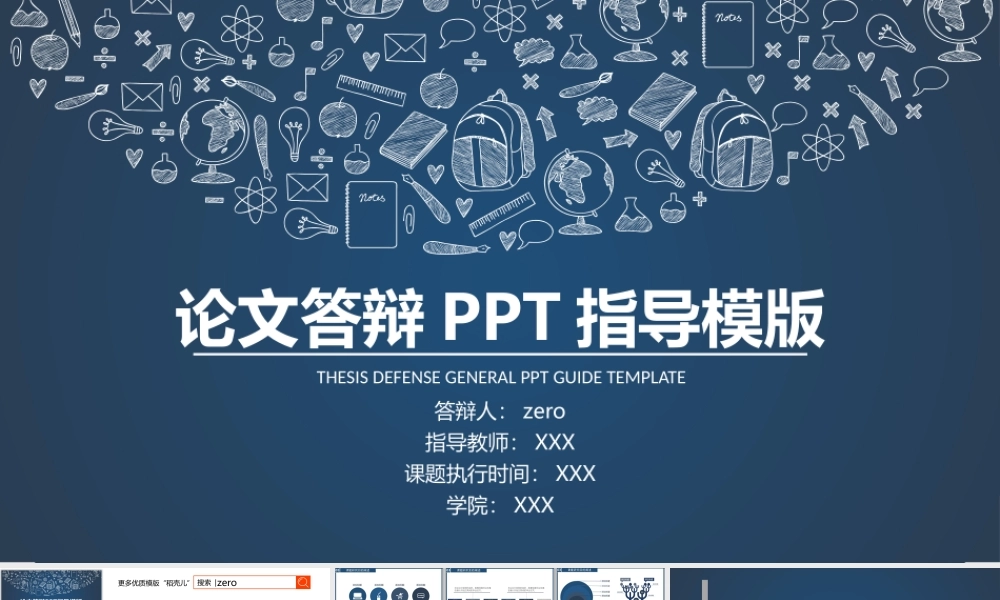 论文答辩PPT指导模版(1).pptx