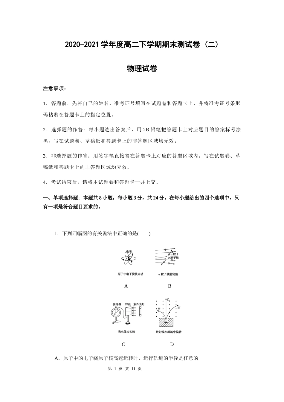 期末测试卷 (二) 【原卷版】.docx_第1页