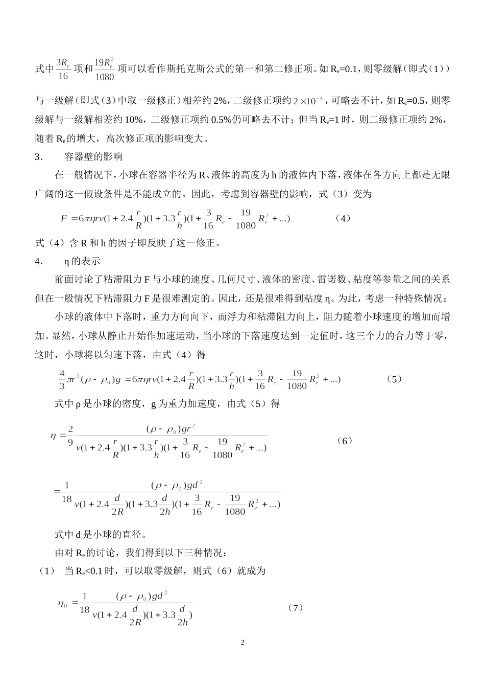 落球法测黏度1· (1).doc_第2页
