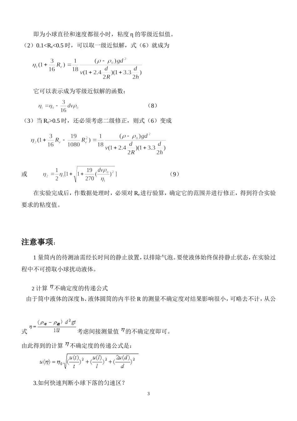落球法测黏度1· (1).doc_第3页
