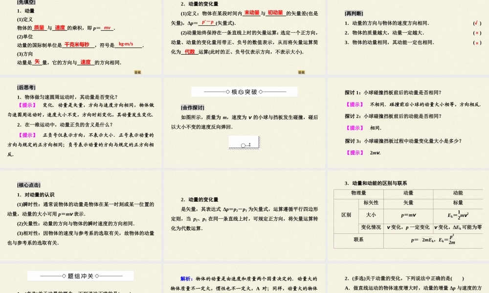 期末测试卷1.1 动量（20张PPT）.pptx