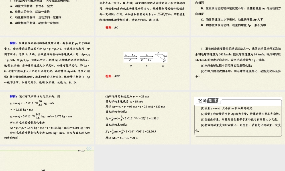 期末测试卷1.1 动量（20张PPT）.pptx