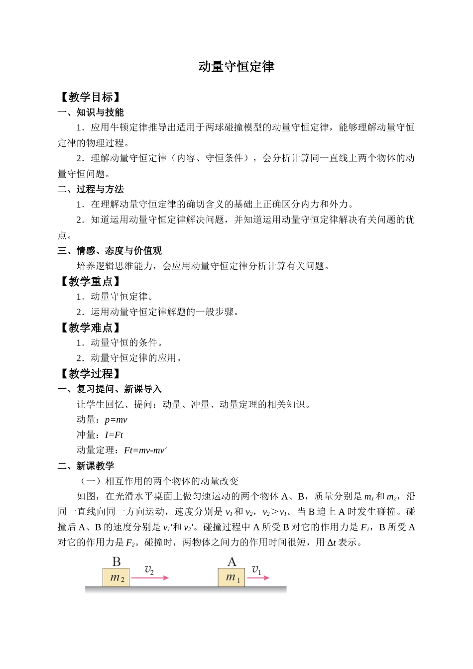 期末测试卷1.3 动量守恒定律.docx_第1页