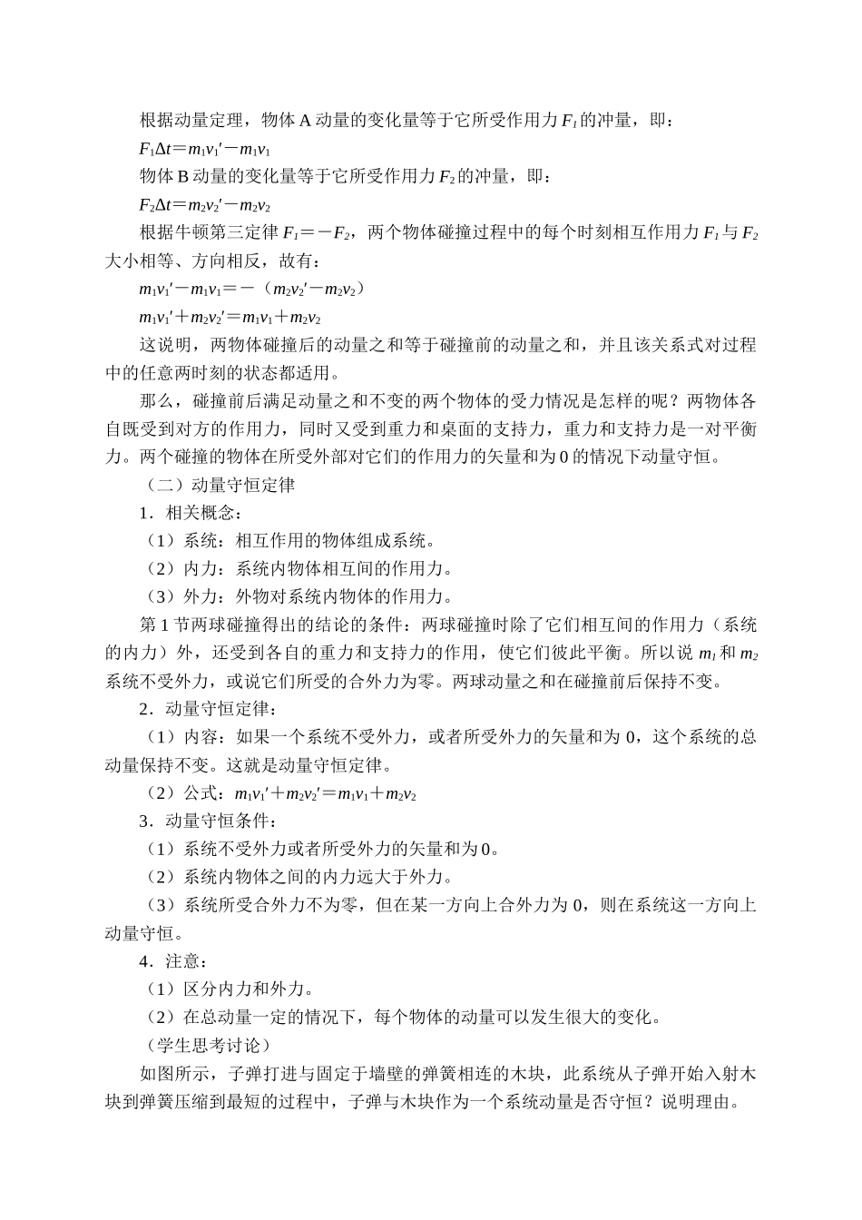 期末测试卷1.3 动量守恒定律.docx_第2页