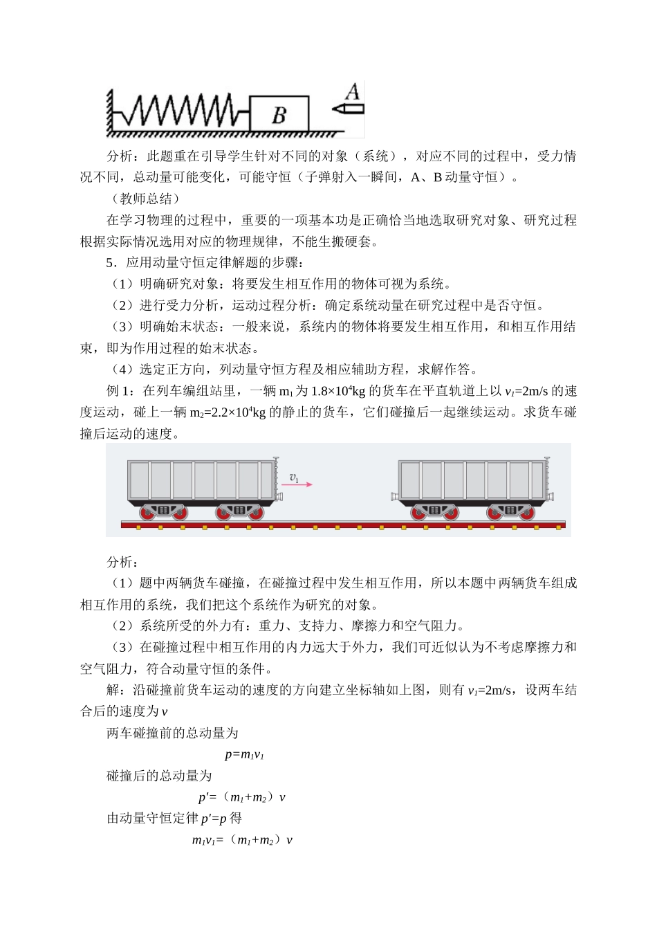 期末测试卷1.3 动量守恒定律.docx_第3页