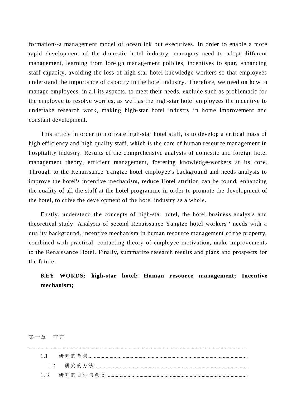 旅游管理论文 高星级酒店员工激励机制研究以XX大酒店.doc_第3页