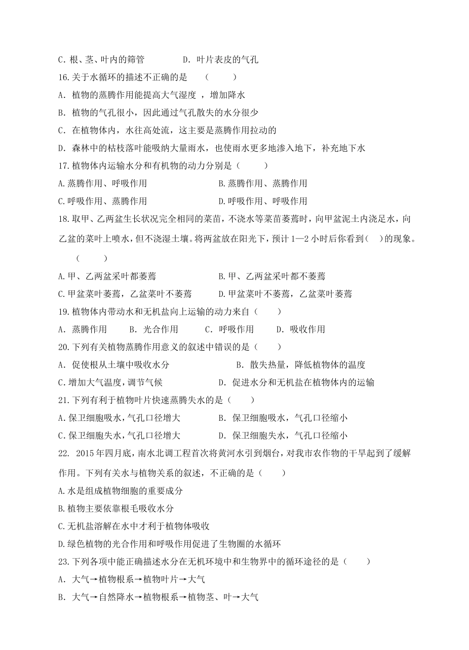 绿色植物参与生物圈的水循环 习题2 含答案.doc_第3页