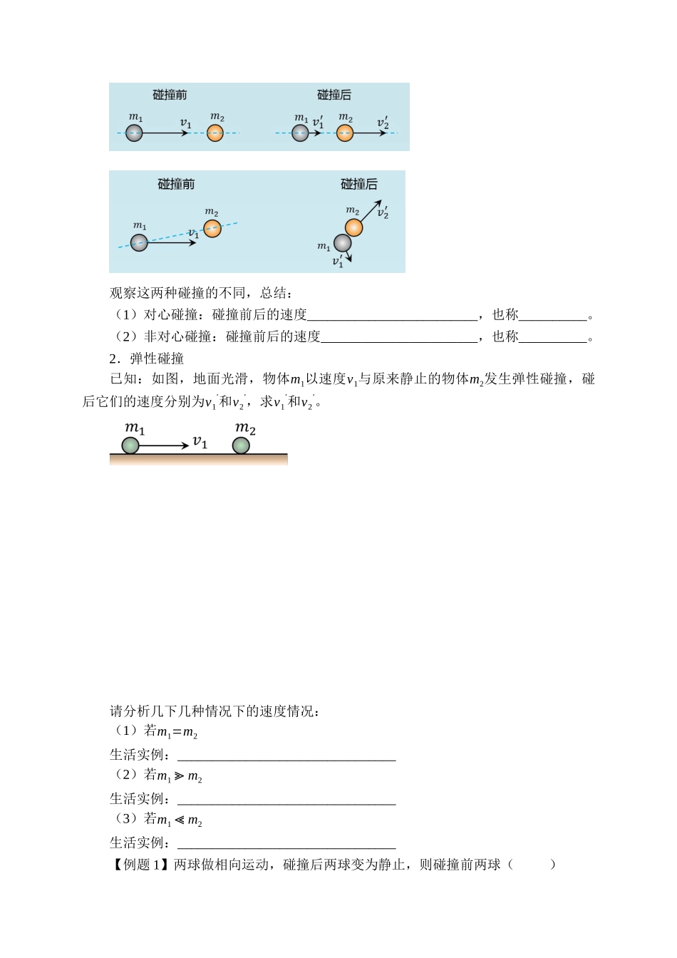 期末测试卷1.5 弹性碰撞和非弹性碰撞-学案.docx_第2页