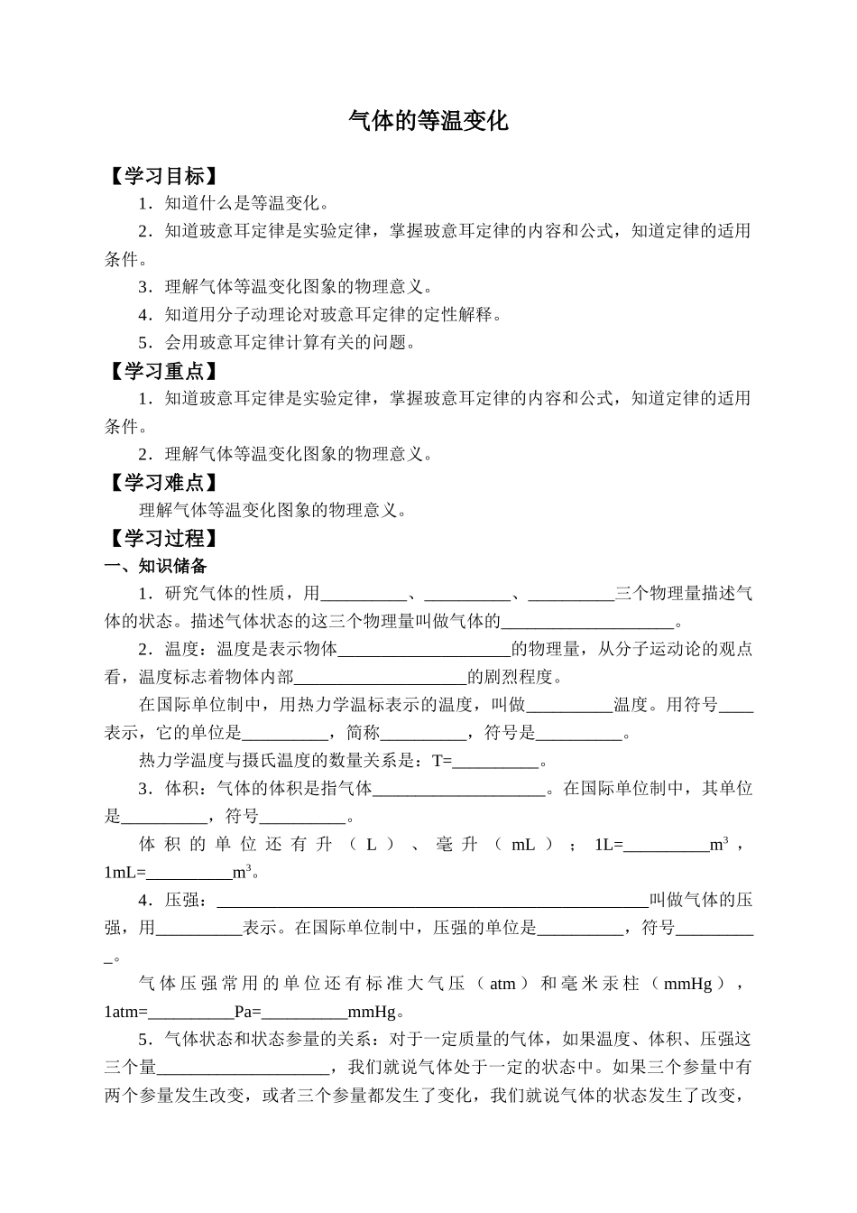 期末测试卷2.2 气体的等温变化-学案（有答案）.docx_第1页