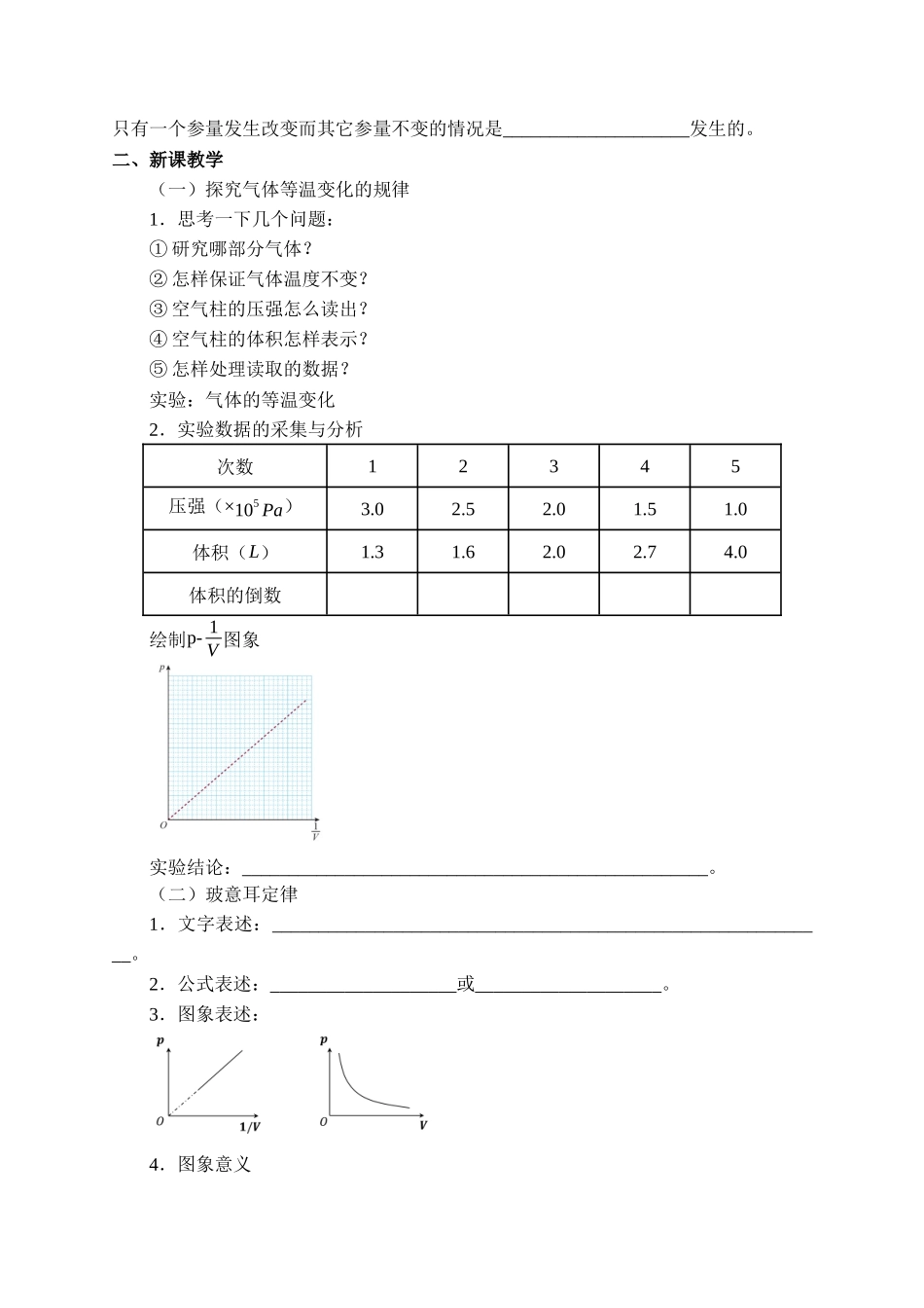 期末测试卷2.2 气体的等温变化-学案（有答案）.docx_第2页