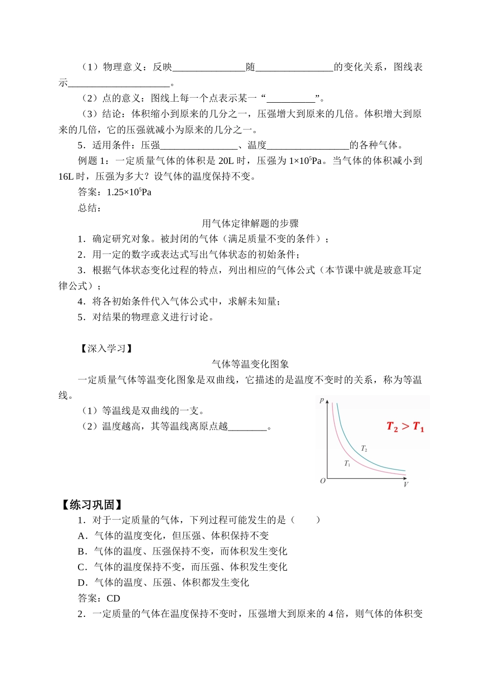 期末测试卷2.2 气体的等温变化-学案（有答案）.docx_第3页