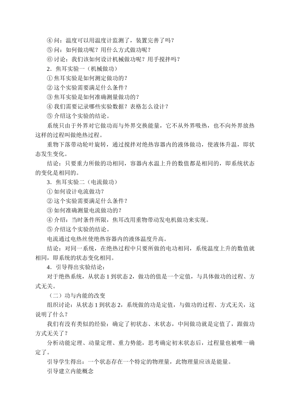 期末测试卷3.1功、热和内能的改变_教案.docx_第2页