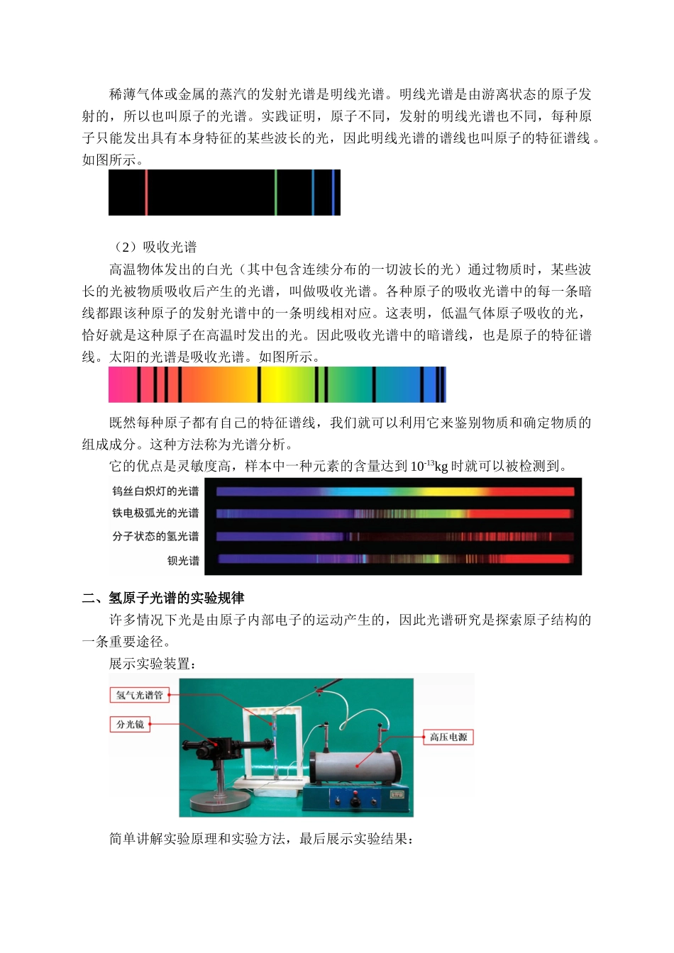 期末测试卷4.4氢原子光谱和玻尔的原子模型_教案.docx_第2页