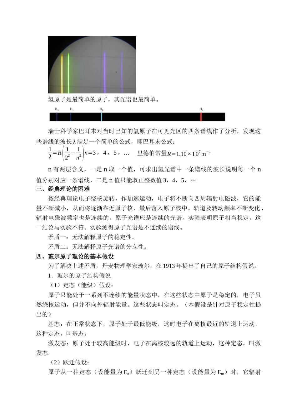 期末测试卷4.4氢原子光谱和玻尔的原子模型_教案.docx_第3页