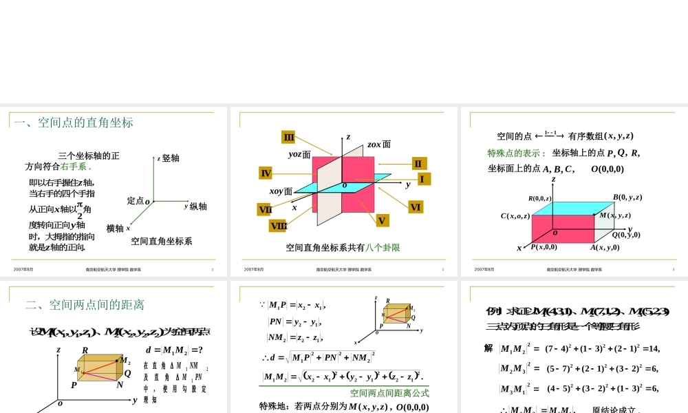 1 空间直角坐标系.ppt