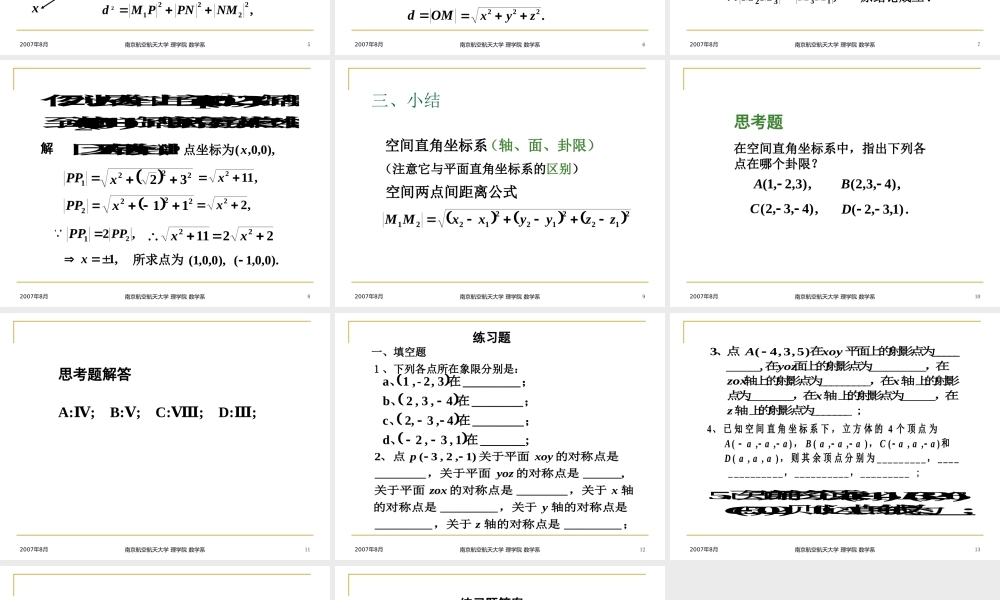 1 空间直角坐标系.ppt