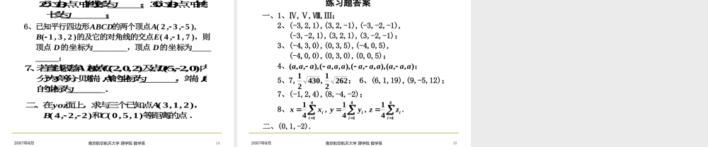 1 空间直角坐标系.ppt