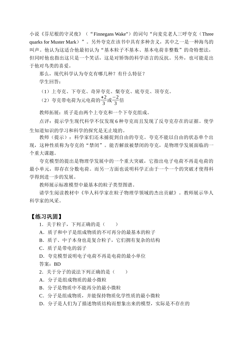 期末测试卷5.5“基本”粒子_教案.docx_第3页