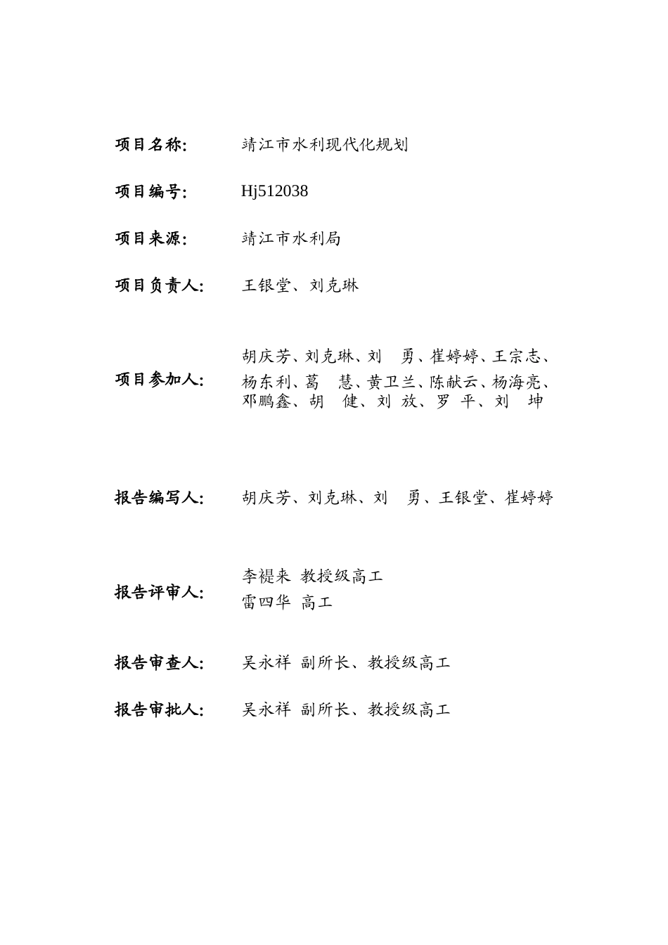 靖江水利现代化规划-提交稿.doc_第2页