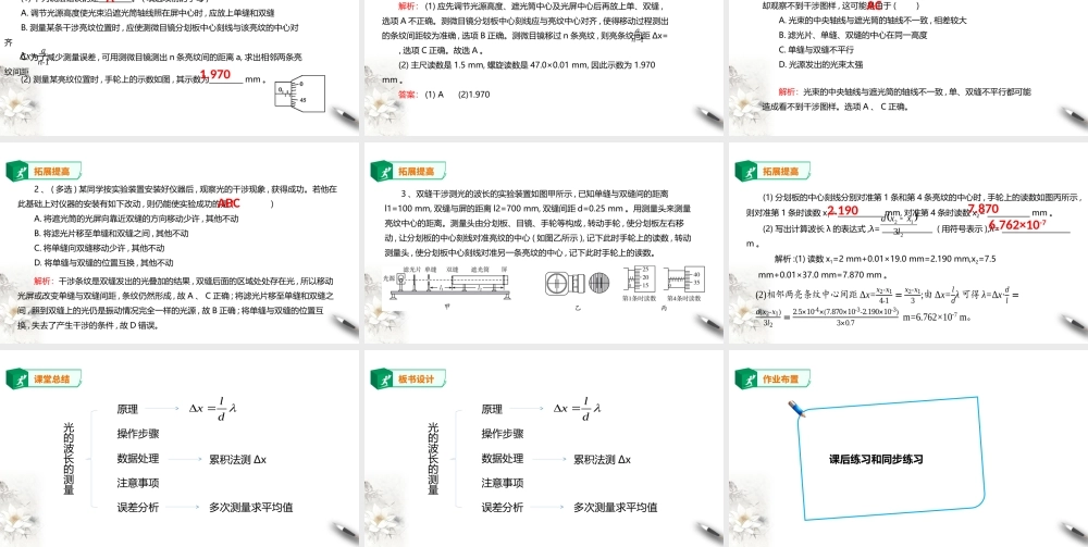 期末测试卷第4章第4节 实验：用双缝干涉测量光的波长课件.ppt