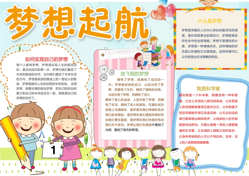 梦想起航1.docx_第1页