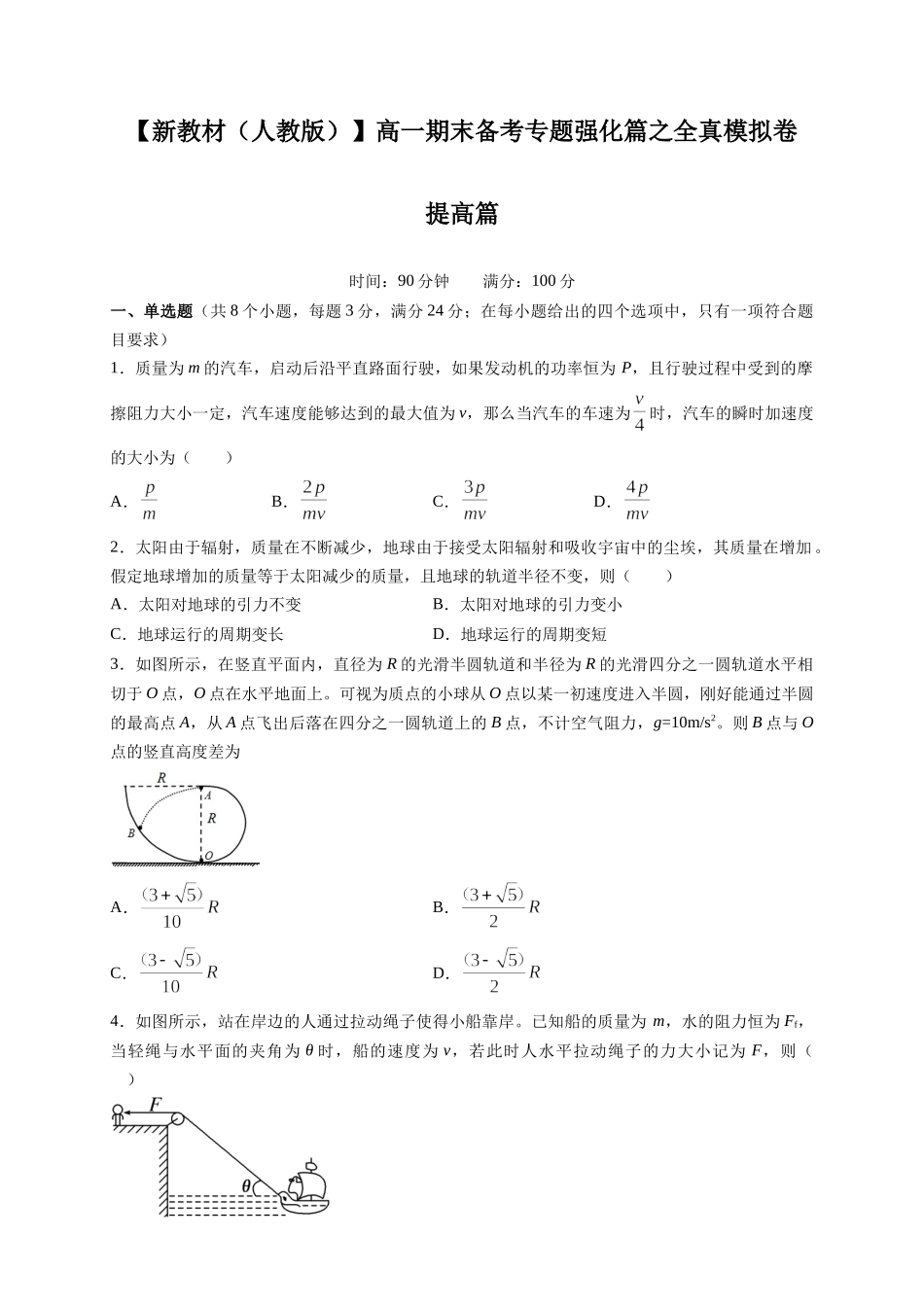 期末模拟 提升篇（2）（原卷版）.docx_第1页