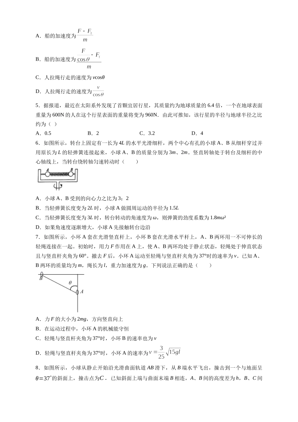 期末模拟 提升篇（2）（原卷版）.docx_第2页