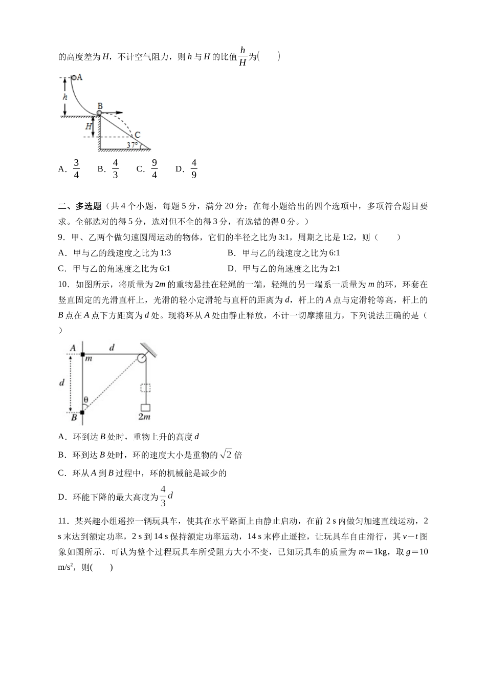 期末模拟 提升篇（2）（原卷版）.docx_第3页