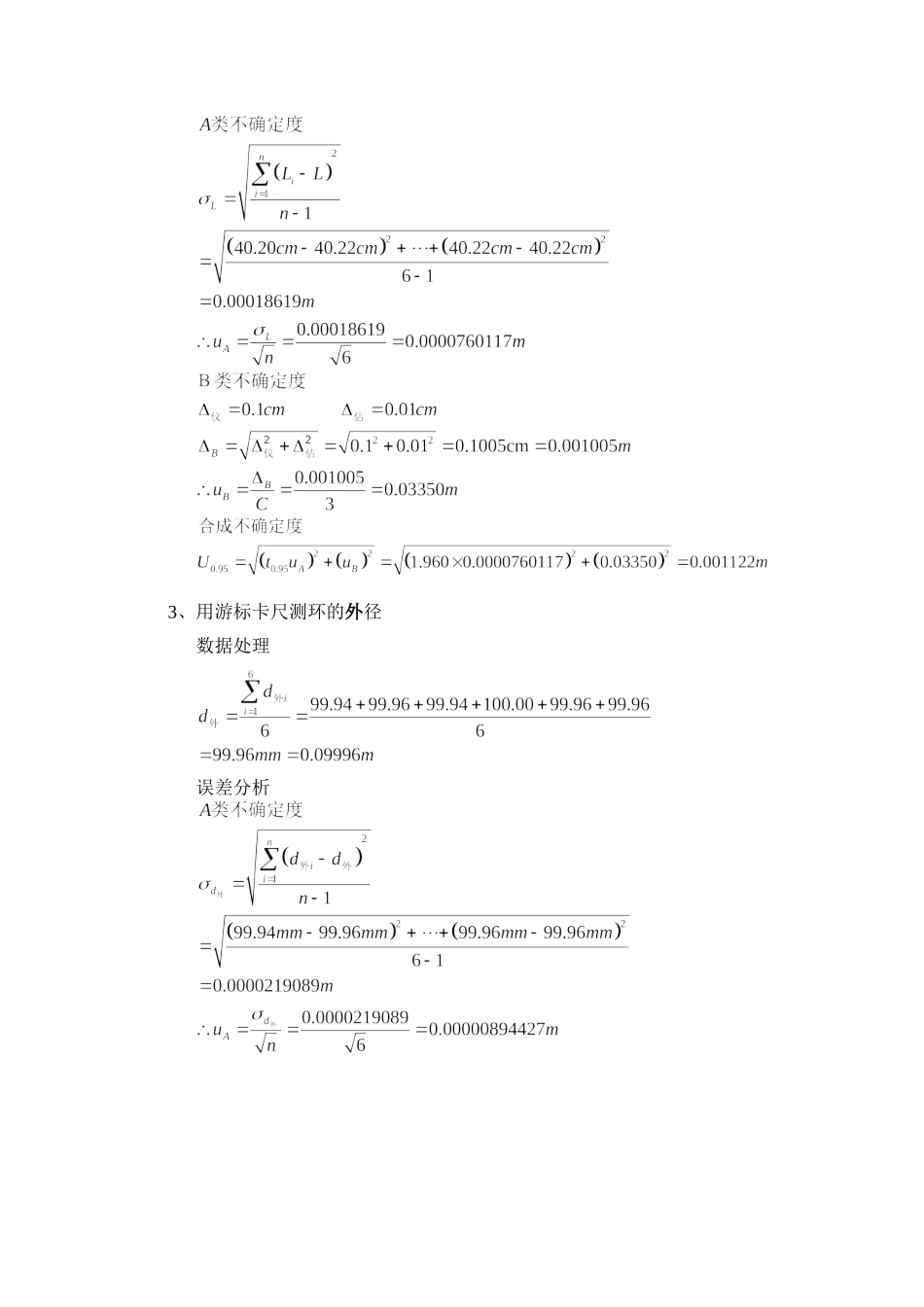 切变模量（已改）(1).doc_第3页