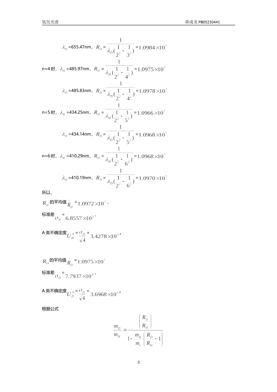 氢氘光谱2.doc_第3页