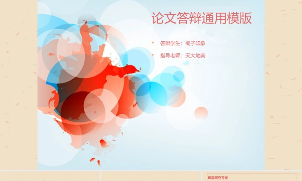 清新时尚大气论文答辩通用模板61210(1).ppt