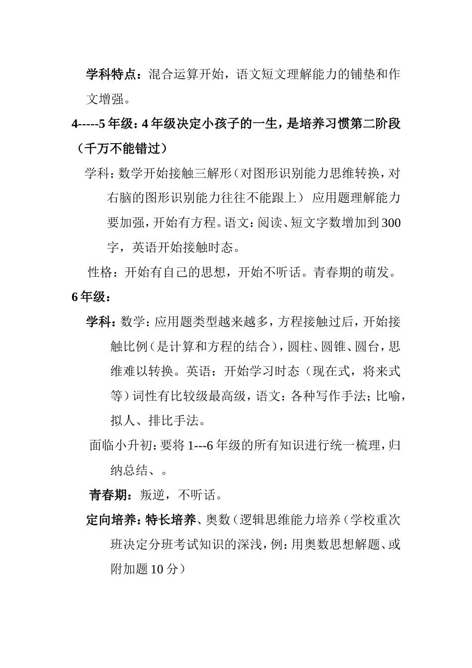 年级危机话术.doc_第2页