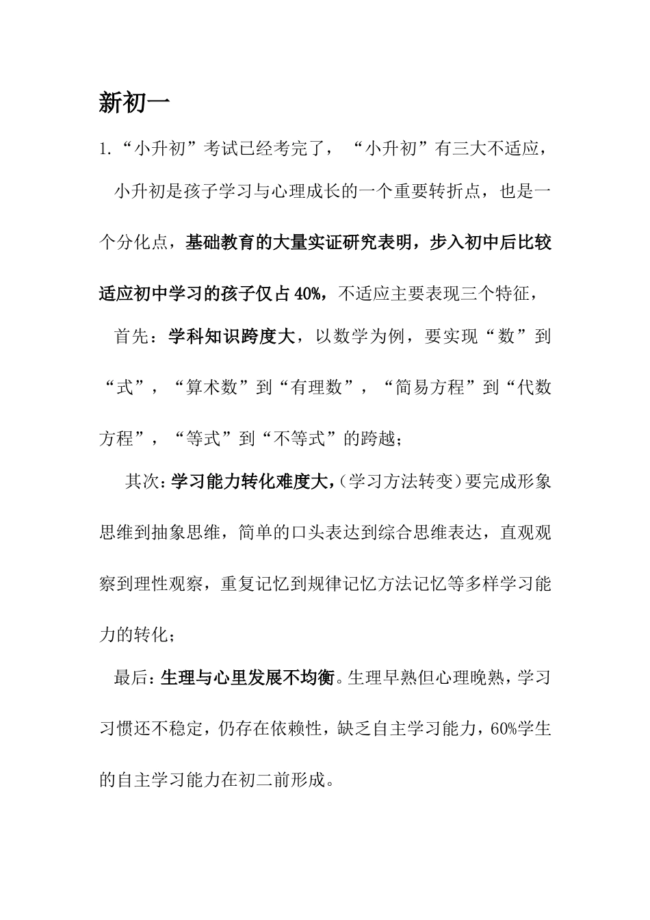 年级危机话术.doc_第3页