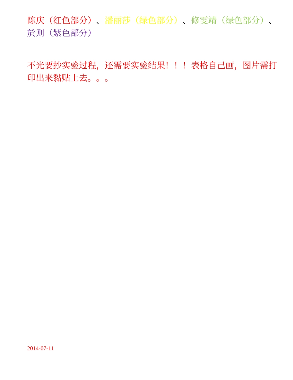 全部上传的实验过程.doc_第1页