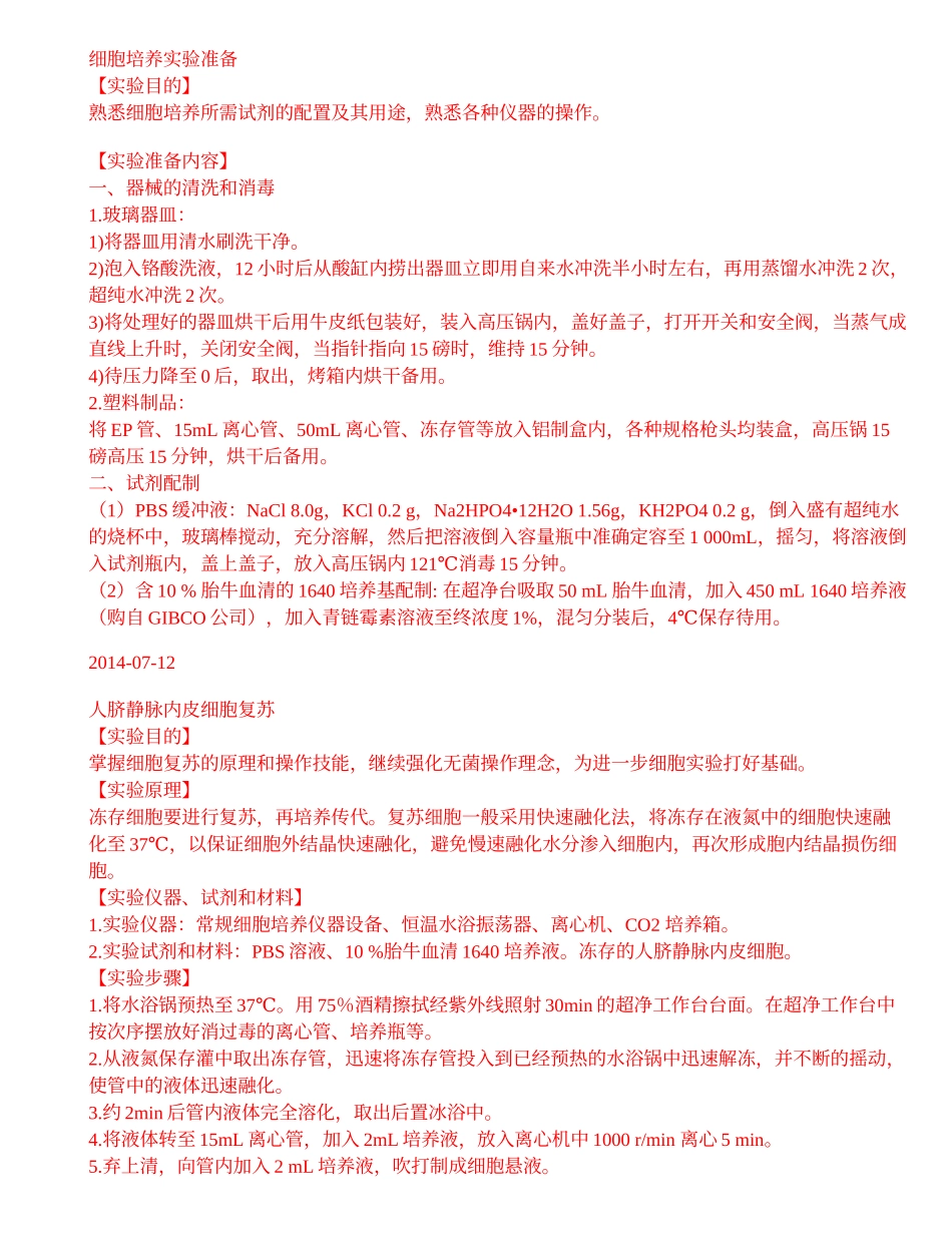 全部上传的实验过程.doc_第2页