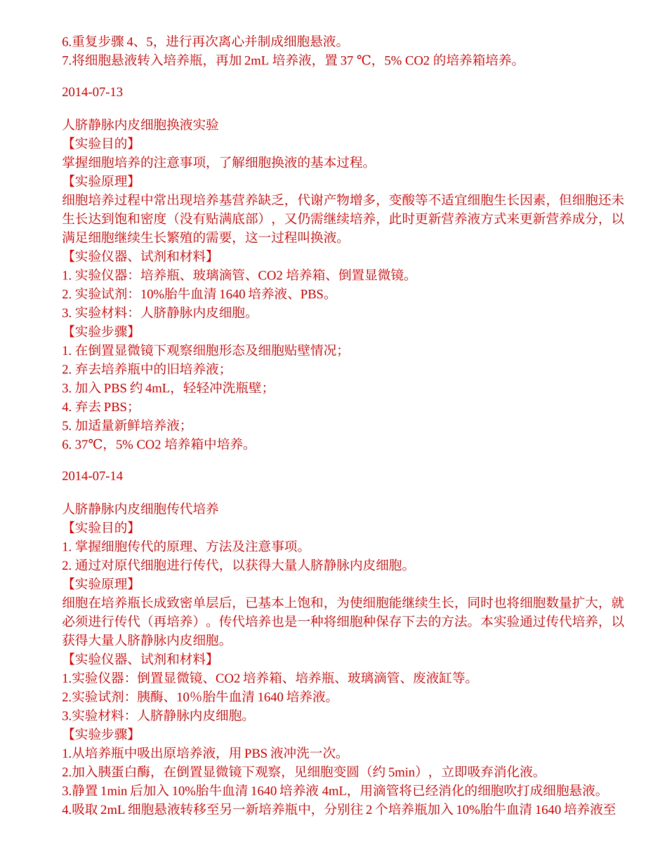 全部上传的实验过程.doc_第3页