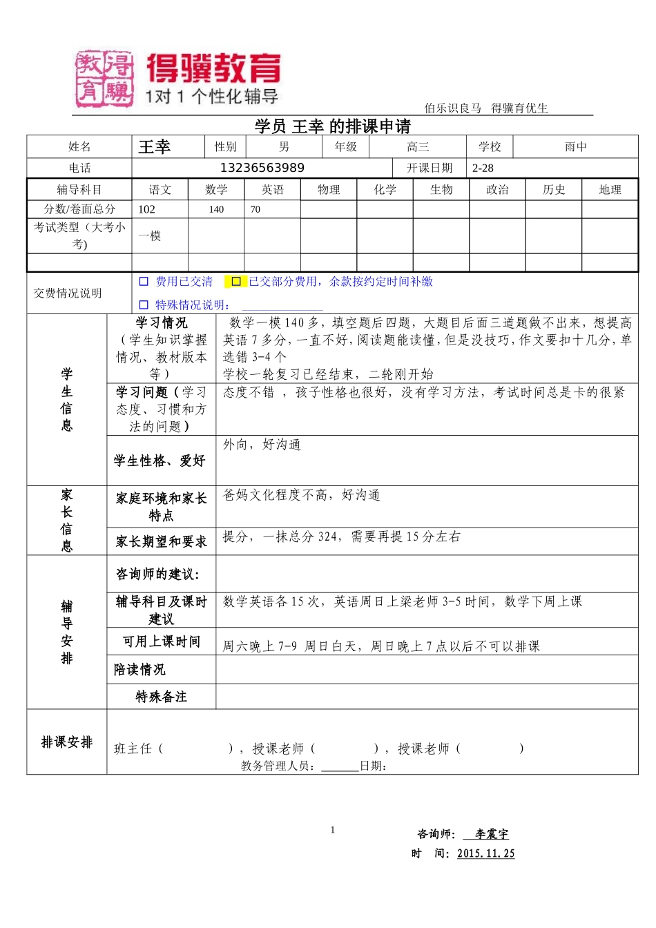 排课申请-王幸.doc_第1页