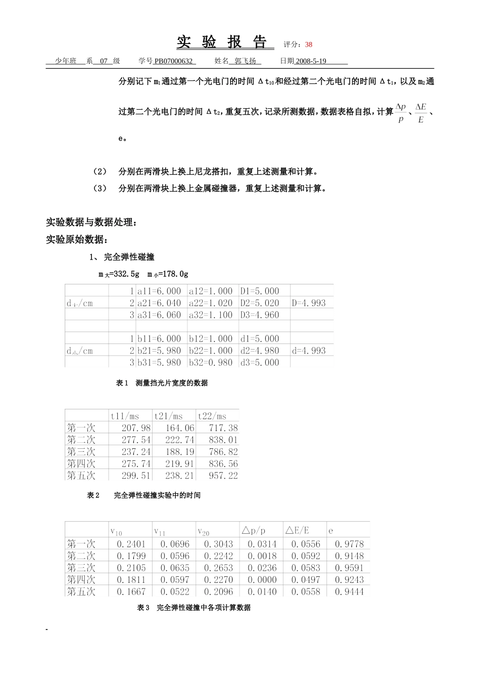 碰撞过程中守恒定律的研究 (2).doc_第3页