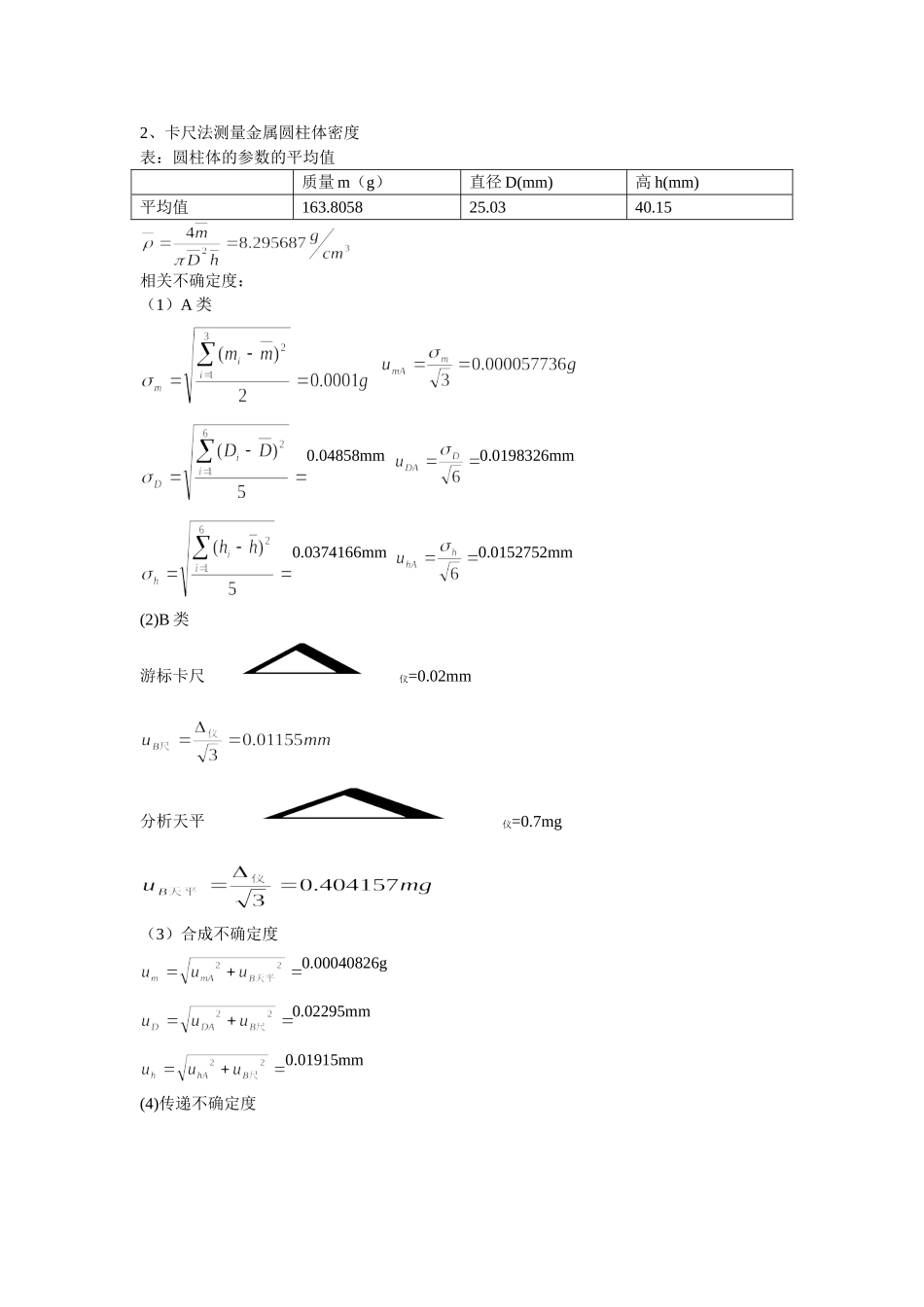 批改过的实验报告 用天平侧质量 2.doc_第2页