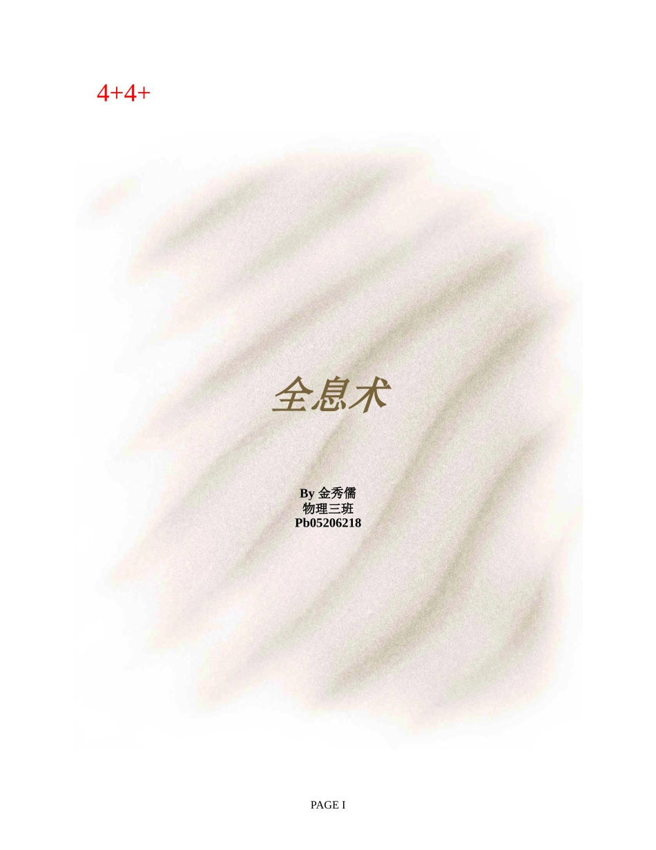 全息术 (2).doc_第1页