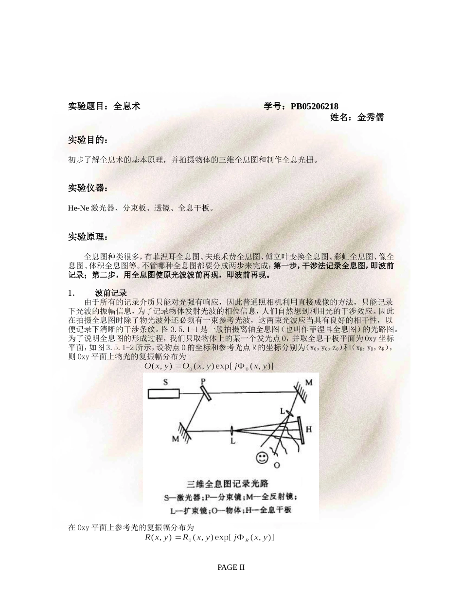 全息术 (2).doc_第2页