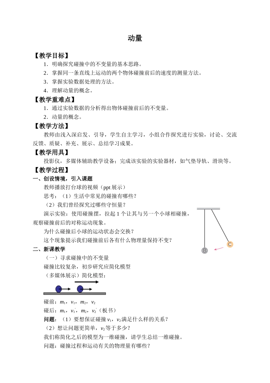 期末测试卷1.1 动量.docx_第1页